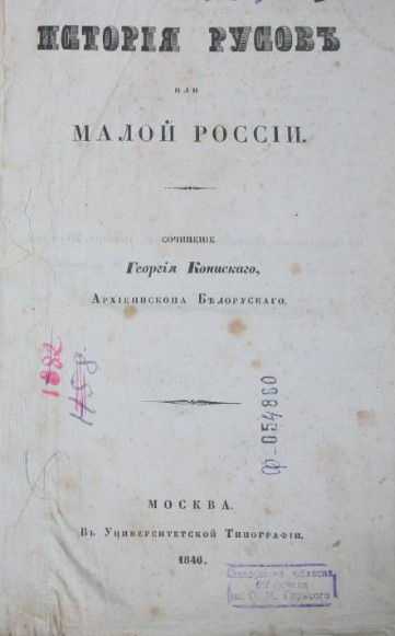 Image -- Istoriia Rusov (1846 edition: title page).