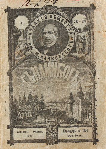 Image -- A calendar published by the Kachkovsky Society