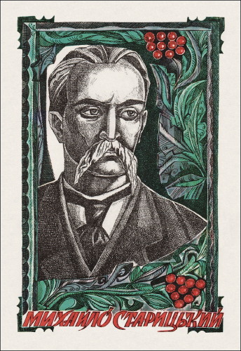 Image -- Sofiia Karaffa-Korbut: Mykhailo Starytsky.