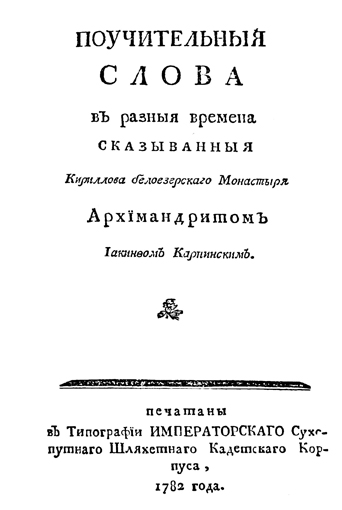 Image - A title page of a book by Yoakynf Karpynsky.