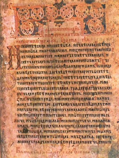 Image -- A page from the Kholm Gospel (13th century).