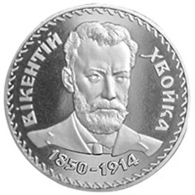 Image - A commemorative coin with a portrait of Vikentii Khvoika.