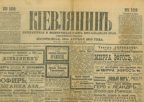 Image - An issue of the newspaper Kievlianin.