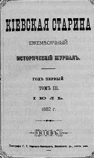 Image - The title page of the journal Kievskaia starina.