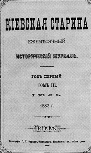 Image -- The title page of the journal Kievskaia starina.