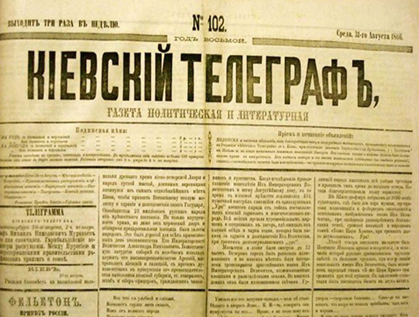 Image -- An issue of Kievskii telegraf (Kyiv).