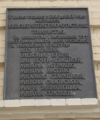 Image - Memorial plaque on a building where the Kyiv Literary-Artistic Society was located.