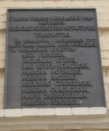 Image -- Memorial plaque on a building where the Kyiv Literary-Artistic Society was located.