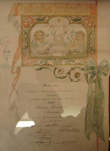 Image - Member's diploma of the Kyiv Literary-Artistic Society.
