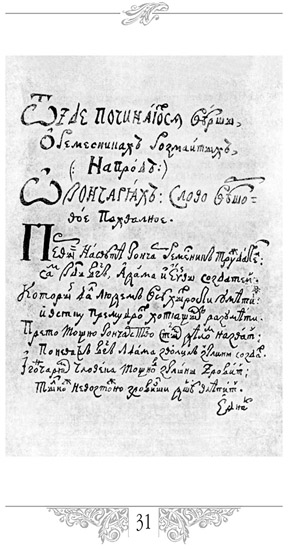 Image - A poem by Klymentii Zynovii's son.