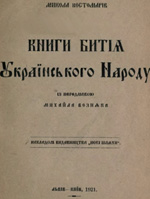 Image from the Internet Encyclopedia of Ukraine