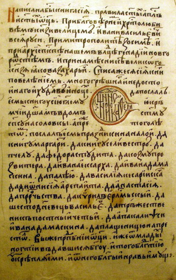 Image - A page from Kormchaia kniga (15th century).