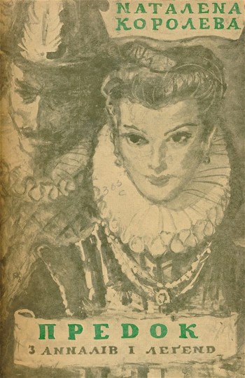 Image - Natalena Koroleva: Predok (1961 edition).