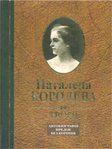 Image - Natalena Koroleva: Tvory (2010 edition).