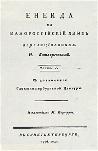 Image - The title page of Ivan Kotliarevsky's Eneida (1798 edition).