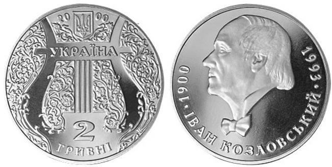 Image - A commemorative coin with a portrait of Ivan Kozlovsky.