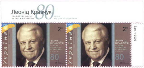 Image - Leonid Kravchuk post stamp.