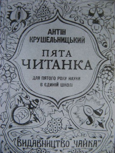 Image - Antin Krushelnytsky's Chytanka (Reader).