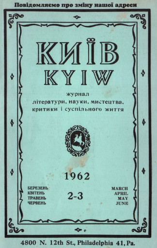 Image - Kyiv (Philadelphia) (no. 2-3 1962).