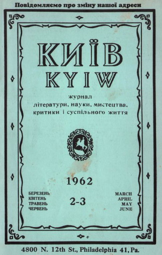 Image -- Kyiv (Philadelphia) (no. 2-3 1962).