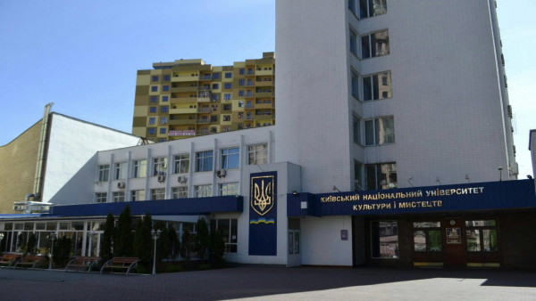 Image -- Kyiv National University of Culture and Arts