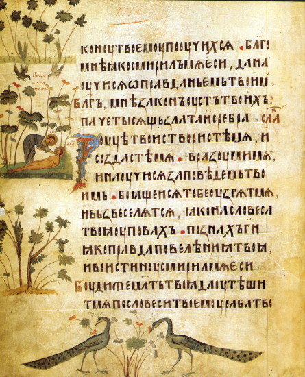 Image - Kyiv Psalter (1397): The Creation of Adam (illumination).