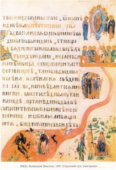 Image -- An illuminated page from the Kyiv Psalter (1397).