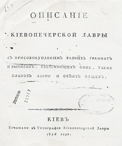 Image - Title page of a book printed by the Kyivan Cave Monastery Press in 1826.