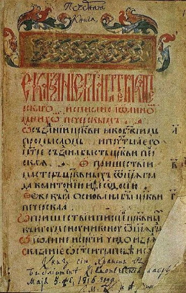 Image -- Kyivan Cave Patericon (1553-54 edition).