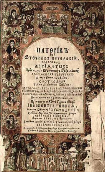 Image -- Title page of the Kyivan Cave Patericon (1661 edition).