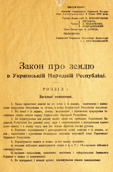 Image -- Land law of Ukrainian National Republic (UNR) (1919).