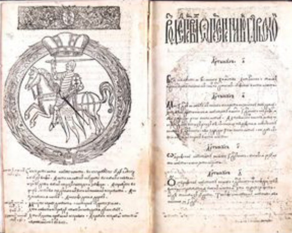Image - Pages from The Lithuanian Statute (1588 edition).