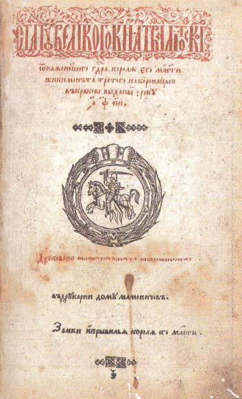 Image - Page from The Lithuanian Statute (1588 edition).