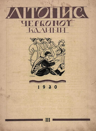Image -- Litopys Chervonoi kalyny (1930).