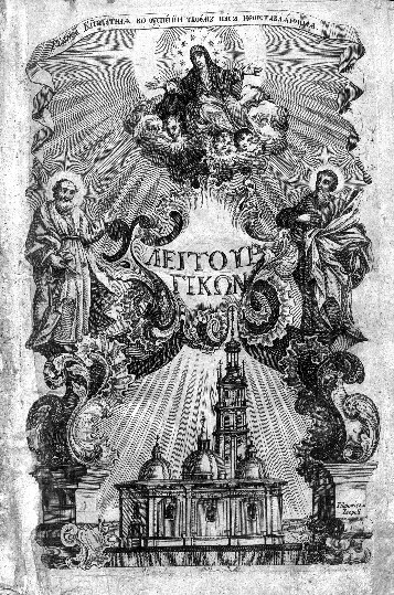 Image -- Title page of the Liturgicon (1759) published by Lviv Dormition Brotherhood Press.