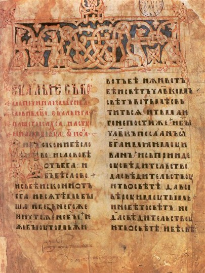 Image - A page from the Lutsk Gospel (14th century).