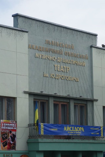 Image -- The Lviv Oblast Academic Ukrainian Music and Drama Theater in Drohobych.