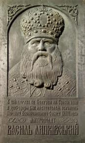 Image - A commemorative plaque for Metropolitan Vasyl Lypkivsky.