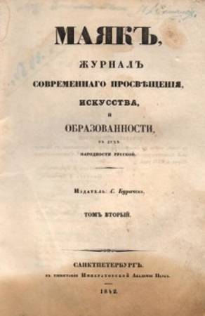 Image - An issue of journal Maiak (Saint Petersburg).