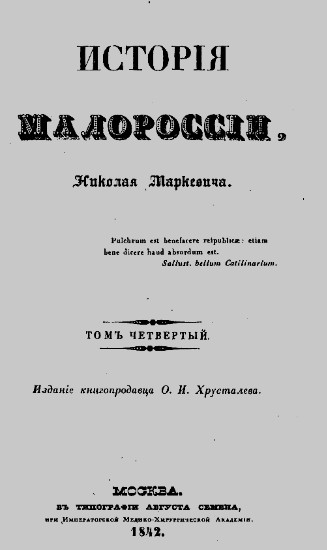 Image - Mykola Markevych: Istoriia Malorossii (1842).