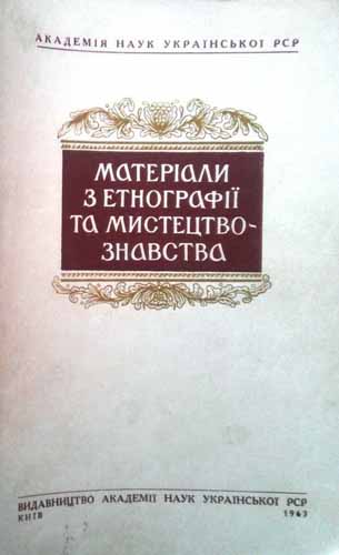 Image -- Materialy z etnohrafii ta mstetstvoznavstva (1963).