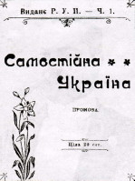 Image from the Internet Encyclopedia of Ukraine