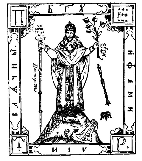 Image - An engraving of Metropolitan Petro Mohyla in the book Eucharistion (1632) published by the Kyivan Cave Monastery Press.  