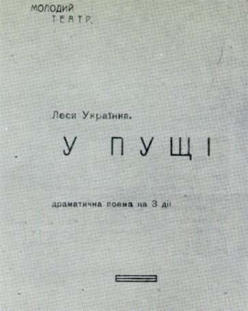 Image - A program booklet for the Molodyi Teatr production of Lesia Ukrainka's In the Wilderness (1919).