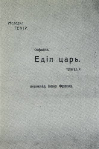Image - A program booklet for the Molodyi Teatr production of Sophocles's Oedipus Rex (1918).
