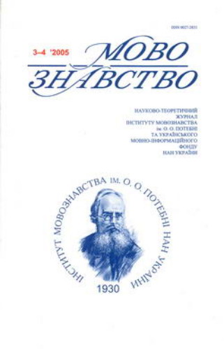 Image -- An issue of the journal Movoznavstvo.