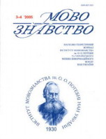 Image from entry Movoznavstvo s in the Internet Encyclopedia of Ukraine