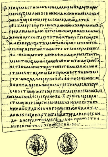 Image - A charter issued by Mstyslav I Volodymyrovych.