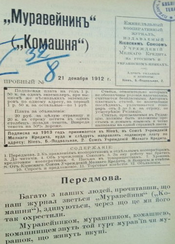 Image -- Muraveinyk-Komashnia (1912).
