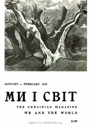 Image -- My i svit no. 1 1975.